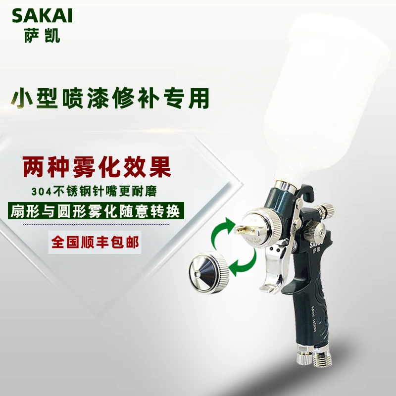 新款萨凯3000小型喷枪喷漆枪皮革修补小面积修汽车喷枪油漆枪