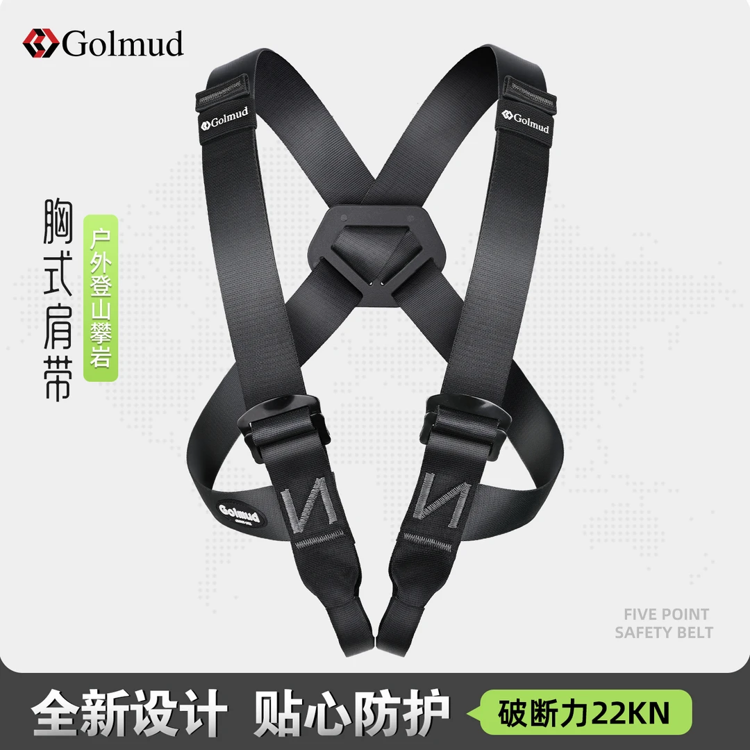 哥尔姆胸式肩带上半身安全带GM5506户外登山攀岩高空作业安全绳