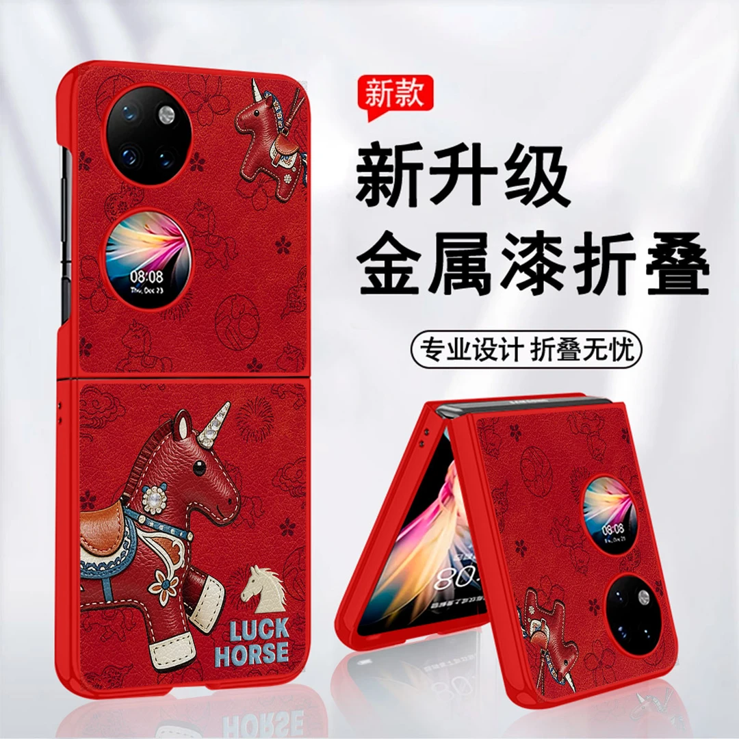 独角小马适用华为Pocket2保护壳华为p50pocket羊皮手机壳高级感