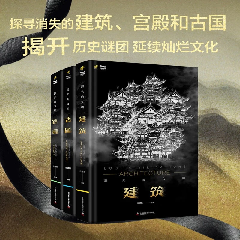 消失的文明（中华文明套装3册）：建筑+古国+宫殿