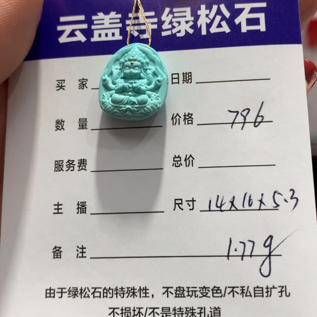 绿松石配饰未镶嵌