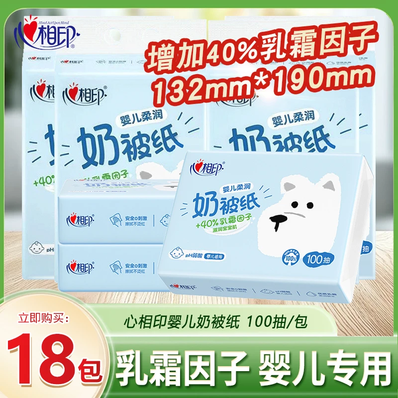 心相印柔纸巾乳霜纸大包100抽奶被纸保湿亲肤柔纸巾宝宝婴儿专用