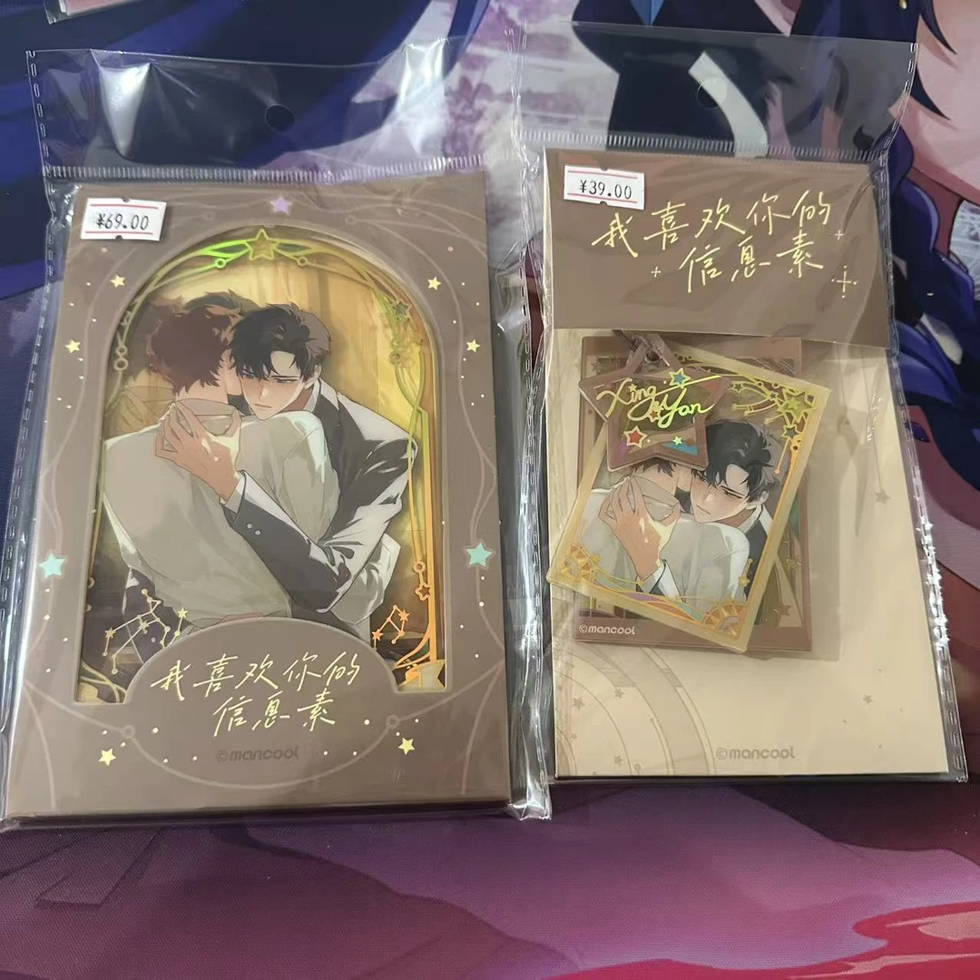 我喜欢你的信息素正版易感期套装