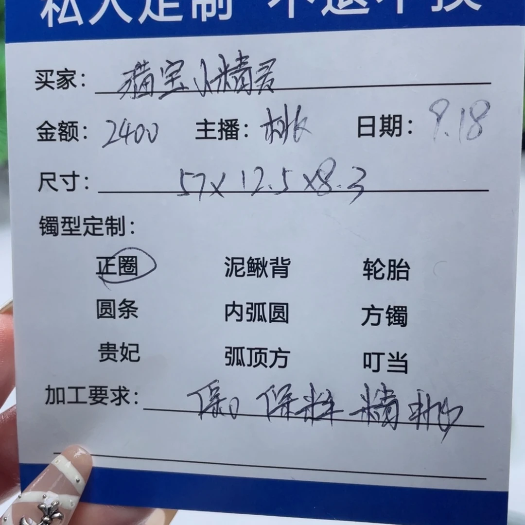 猫***<无非金属缅甸源头定制手镯1