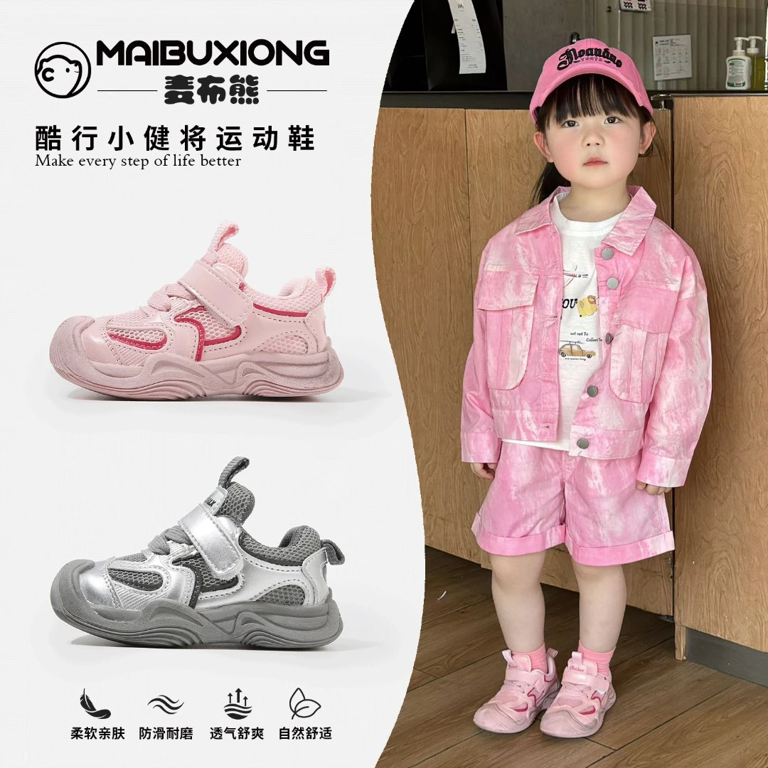 麦布熊婴儿童宝宝学步鞋子女童单鞋男童运动鞋小童透气网鞋老爹鞋