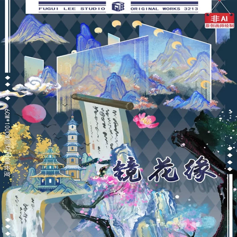 满18包邮李富贵镜花缘贝壳光分装特材拼贴贝壳光流麻手帐胶带装饰