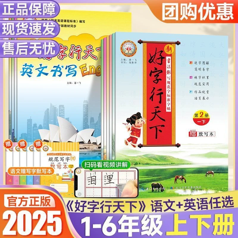 2025好字行天下二三四五六七八年级上下册语文人教同步课本练字帖