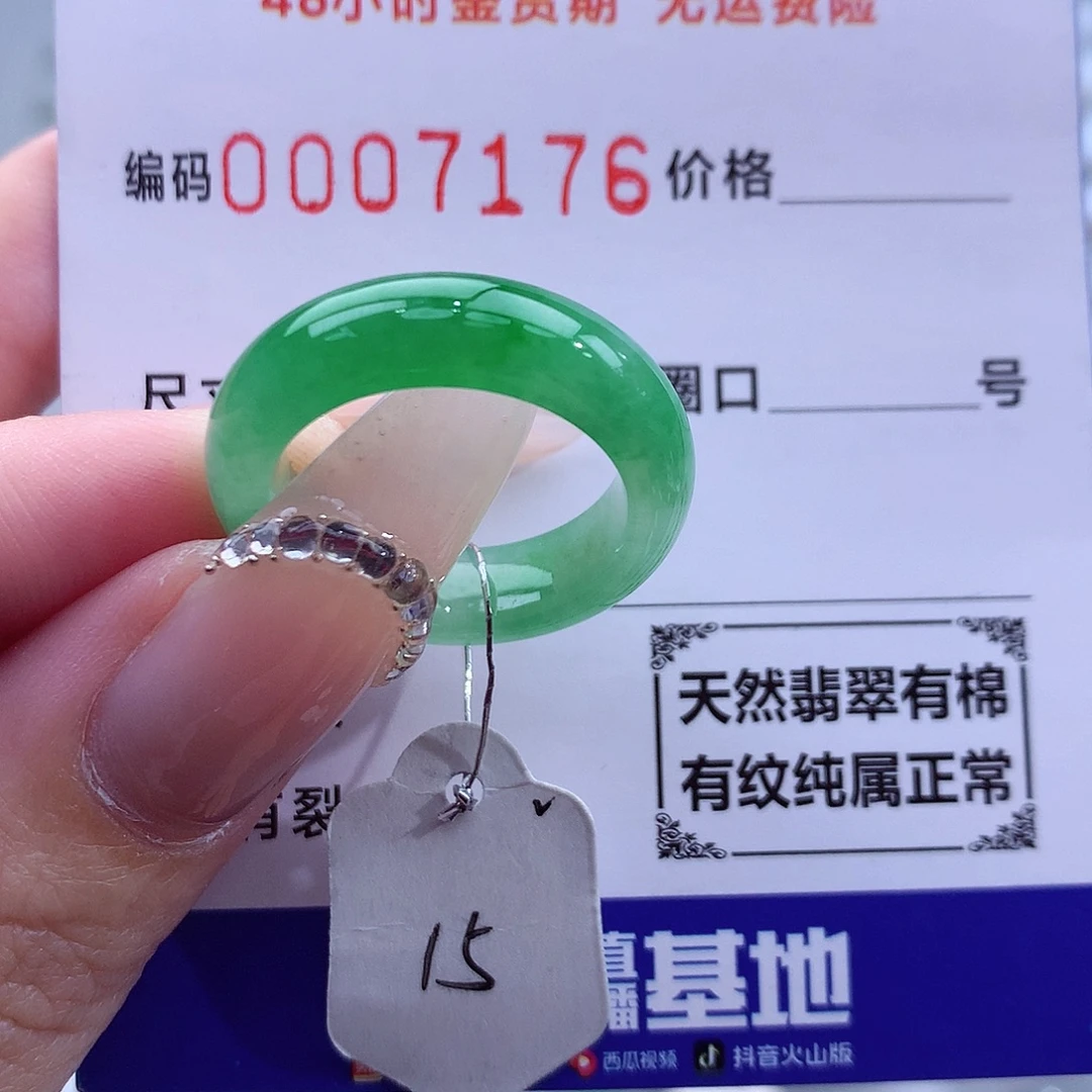 翡翠未镶嵌戒指天然