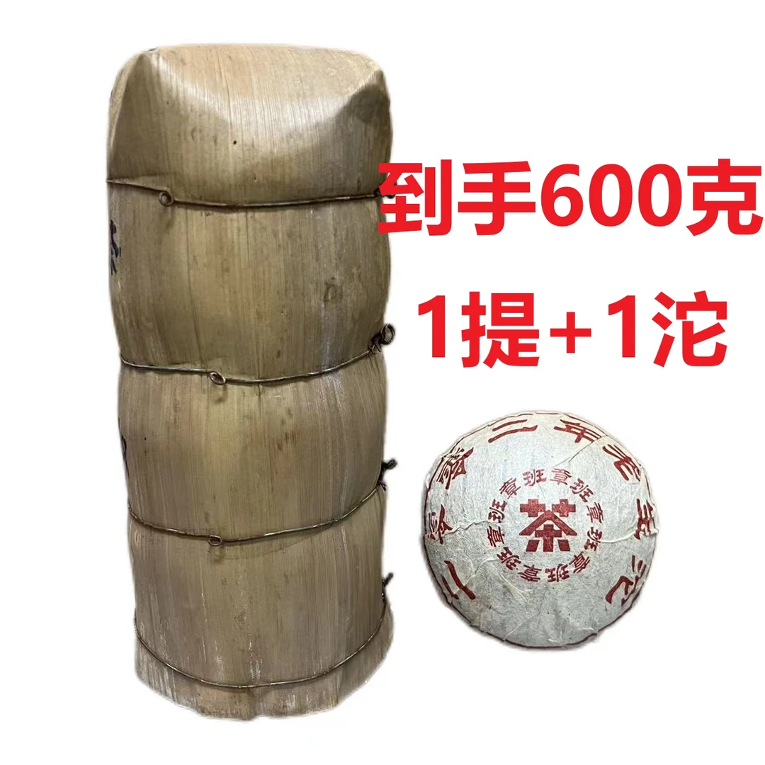【到手600克/1提+1沱】02班章老生沱云南普洱茶老生茶