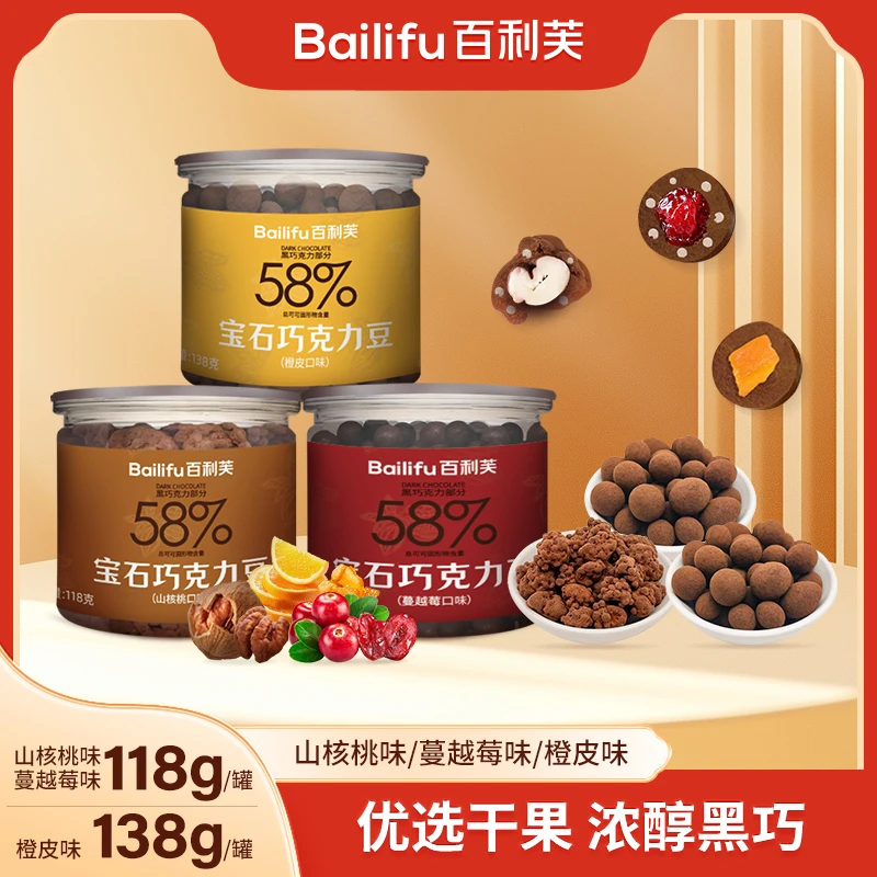 【新品】百利芙宝石巧克力豆山核桃可可脂夹心巧克力118g解馋零食