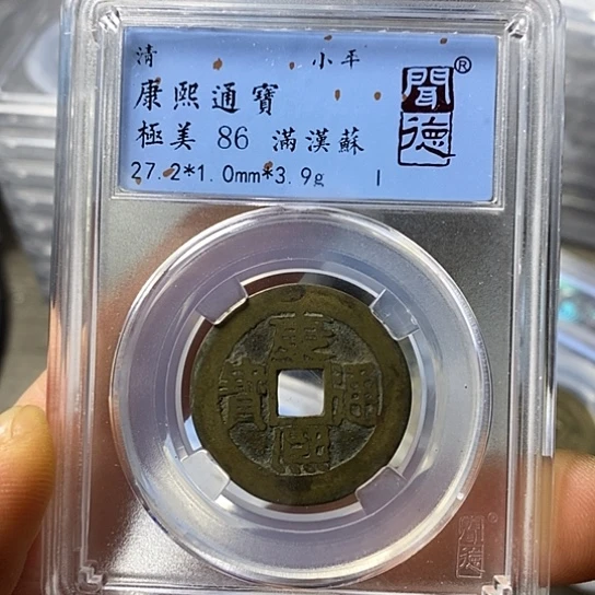 铜闻博文化康熙通宝