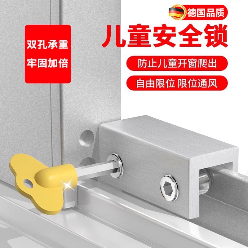 德国窗户锁扣固定卡扣儿童防护铝合金定位器推拉门纱窗限位安全锁