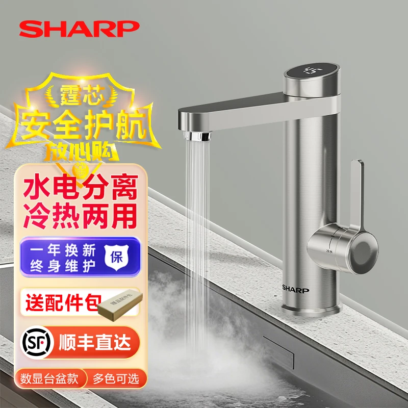 SHARP夏普电热水龙头白色下进水恒温两用即热式热水器卫浴专用