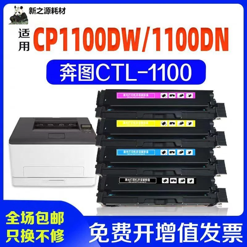 适用奔图CP1100DW硒鼓CM1100DN CTL-1100X CM1100ADW彩色碳粉墨盒