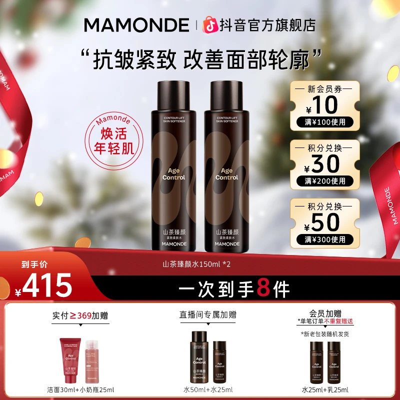 【官方正品】梦妆山茶新臻颜双水套组紧致保湿