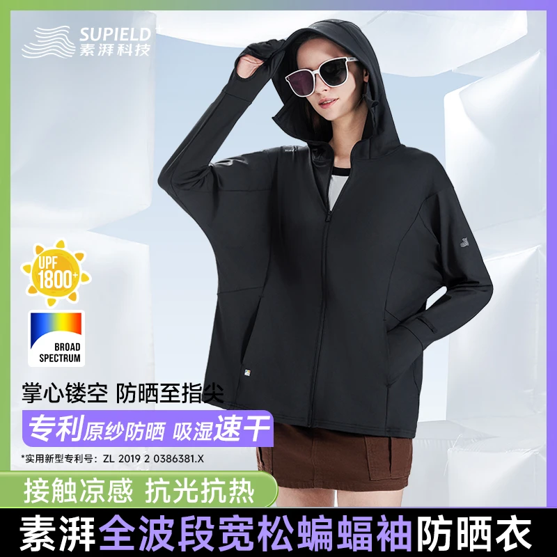 Supield素湃全波段落肩袖防晒衣自带手套防紫外线防晒服女夏季薄
