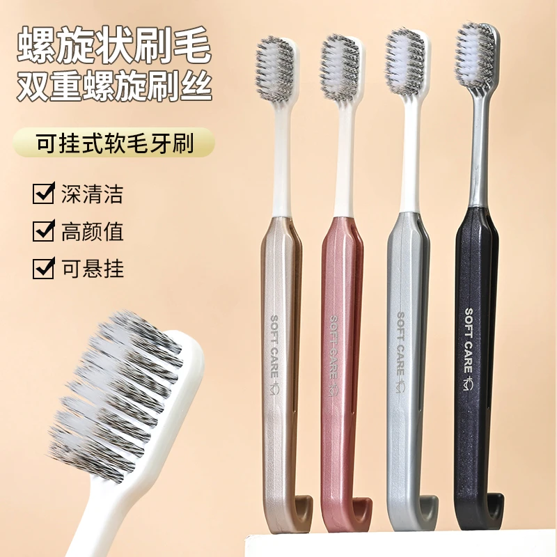 多功能软毛牙刷高档细毛男女通用成人家用可悬挂可挂式螺旋刷丝