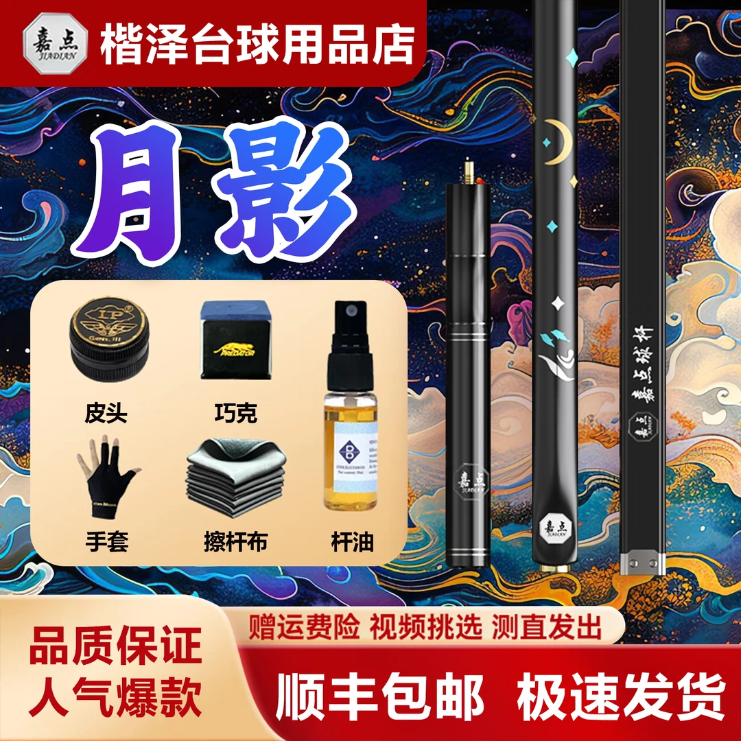 嘉点赤焰月影腾飞凤舞台球杆小头杆中式八球一体通杆乌木黑檀通透