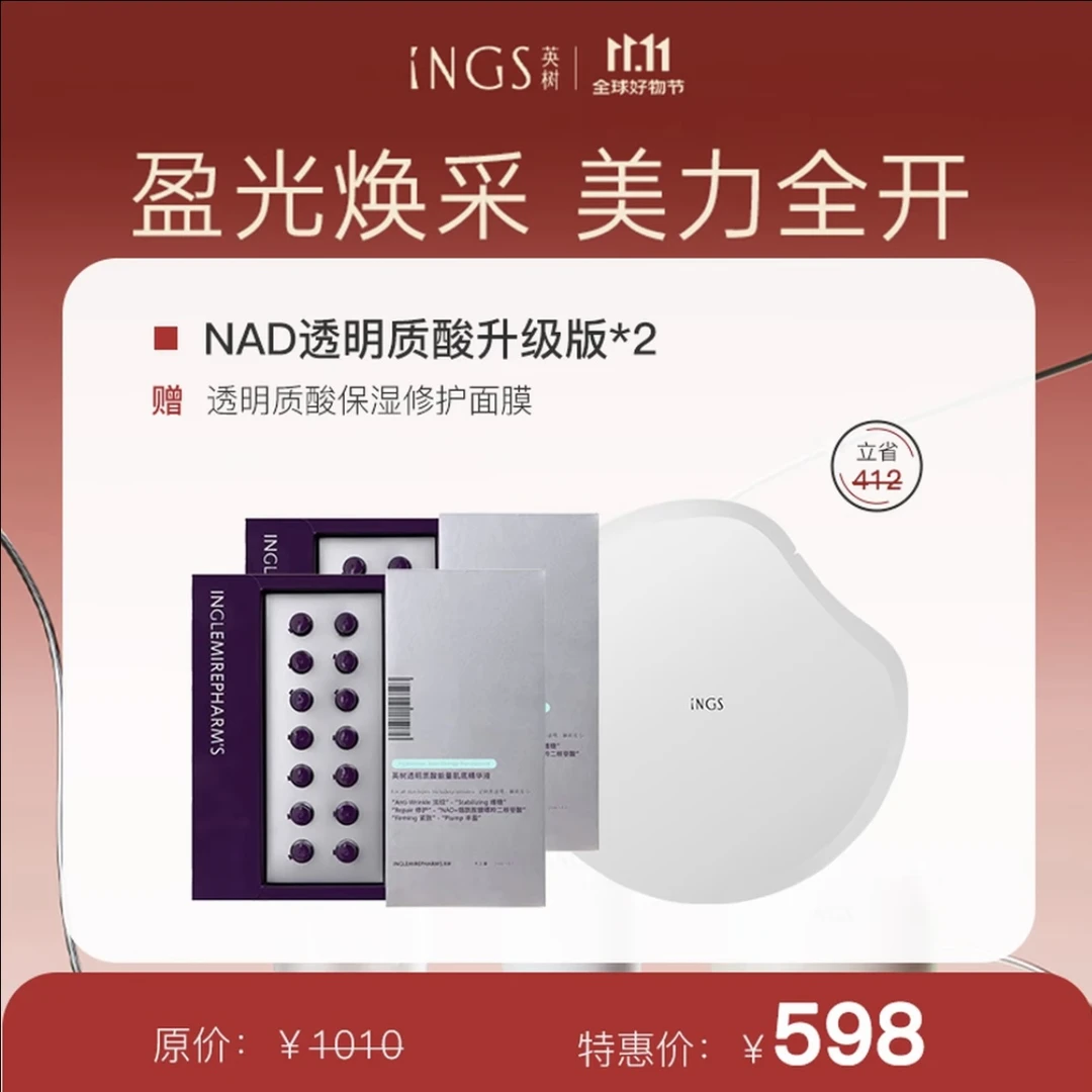 英树NAD透明质酸升级版保湿修护肌底液