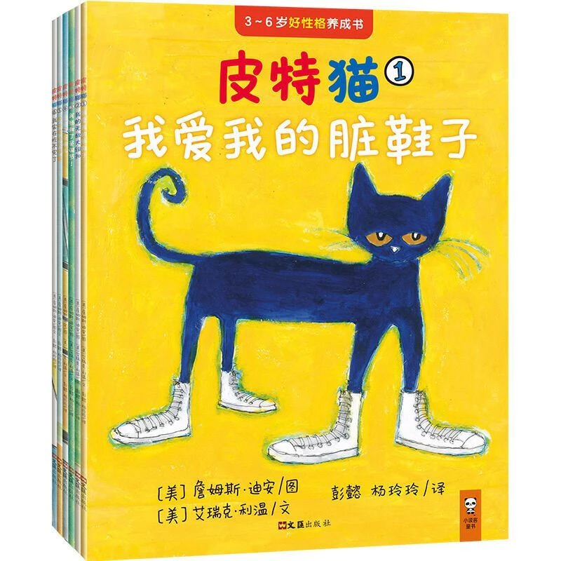 现货 皮特猫绘本 第八辑 全套共6册 3-4-5- 6岁大奖绘本系列启蒙