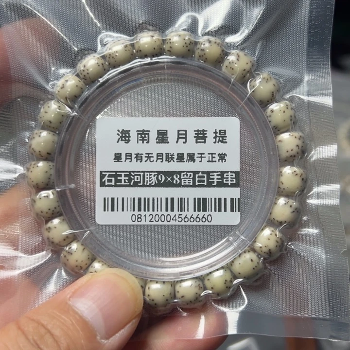 星月菩提手串河豚9×8左右0812单圈