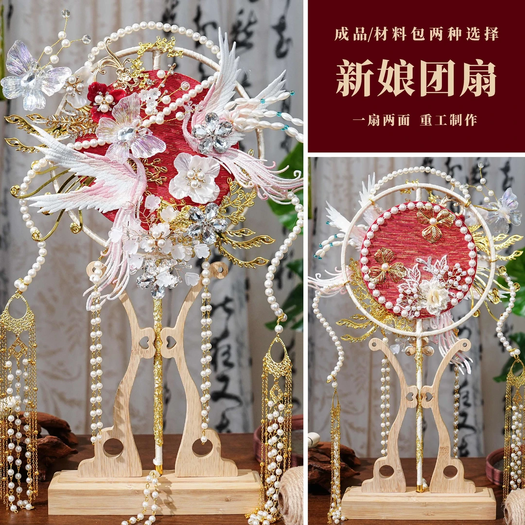团扇新娘结婚diy材料包中式婚礼秀禾古风手工出嫁成品简单大气