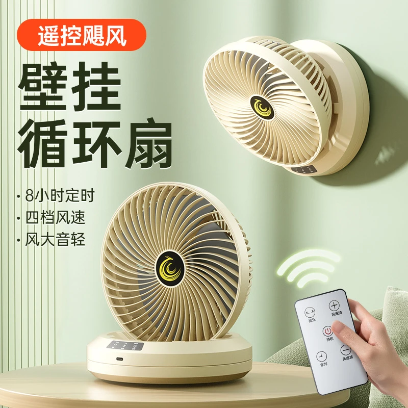 博仕奥USB电风扇自动摇头壁挂定时循环扇充电折叠桌面办公室