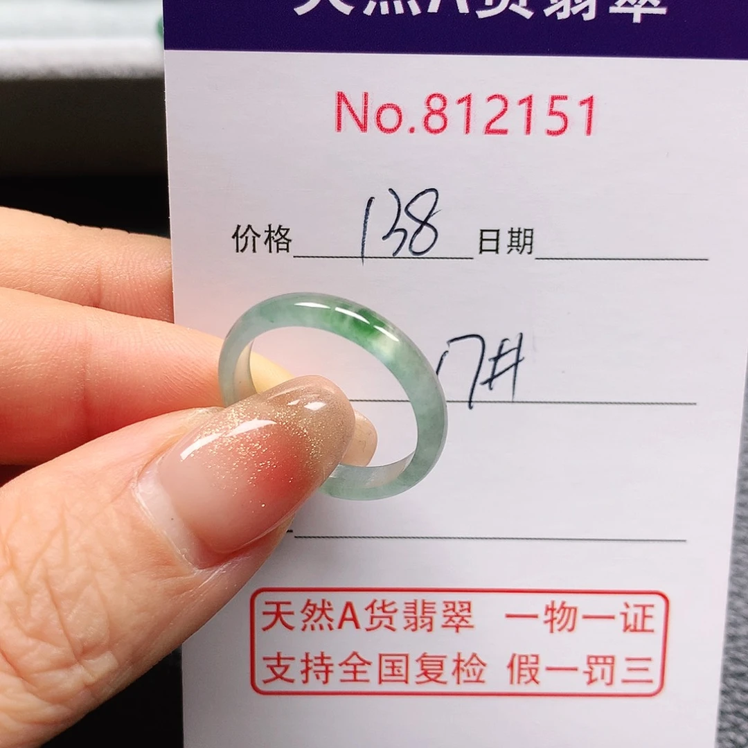 翡翠戒指未镶嵌苏***娜17号