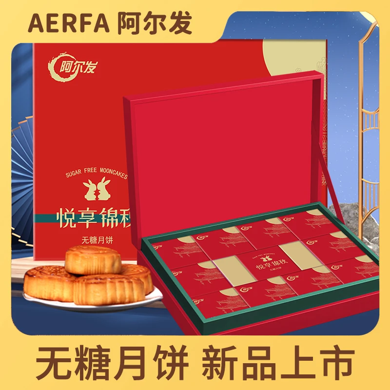 【无糖月饼礼盒】阿尔发送亲戚朋友孕妈糖人国庆中秋广式糕点心迷你
