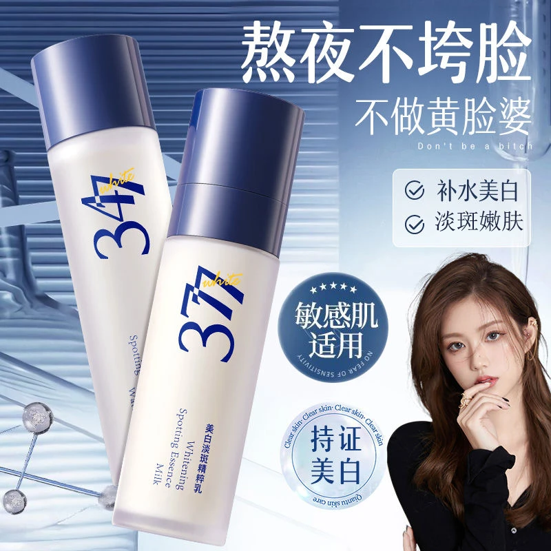 【皮肤越黑效果越好】377品牌套装美白淡斑水乳化妆品套装补水保湿