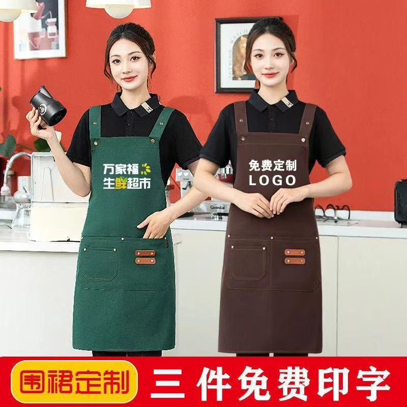 帆布围裙定制logo印字餐饮专用奶茶咖啡花店烘焙工作服围腰女订制