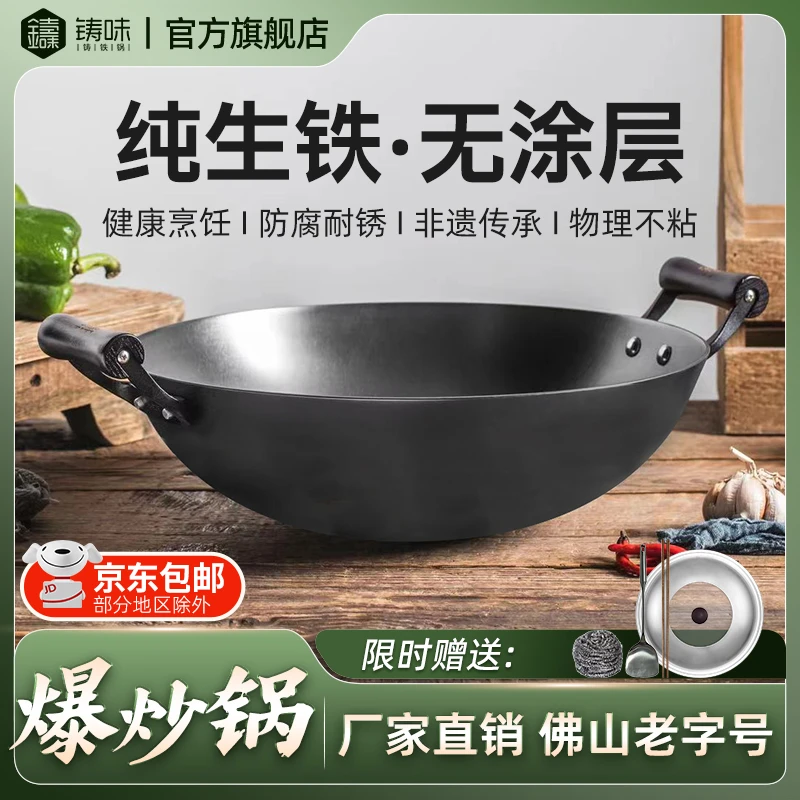 【铸味】双耳生铁炒锅物理不粘锅导热少油烟凹型电磁炉耐磨爆炒家用