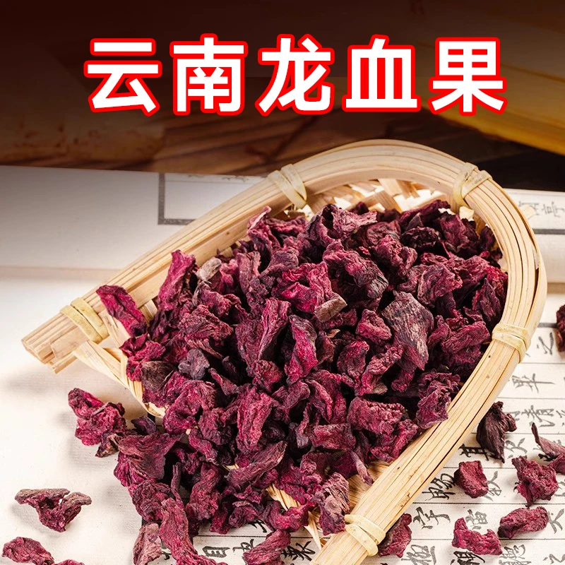 珍藏深山龙血果400克正宗无硫火焰参玉蓉丹煮水泡茶喝龙雪果养生