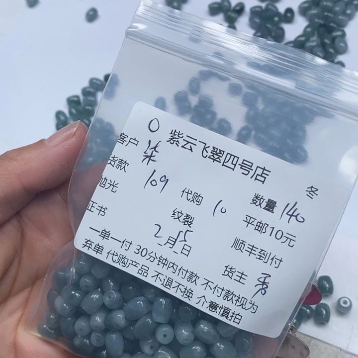 翡翠散珠柒**日翡翠珠子