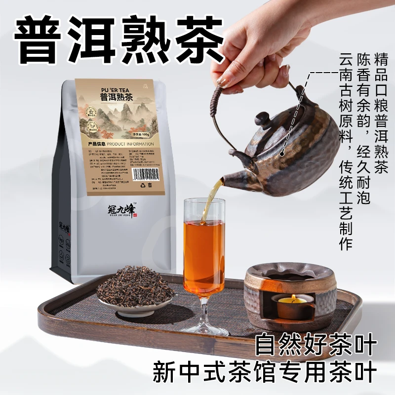 普洱熟茶散装茶叶新中式茶馆非特级正宗云南古树熟普口粮茶自己喝