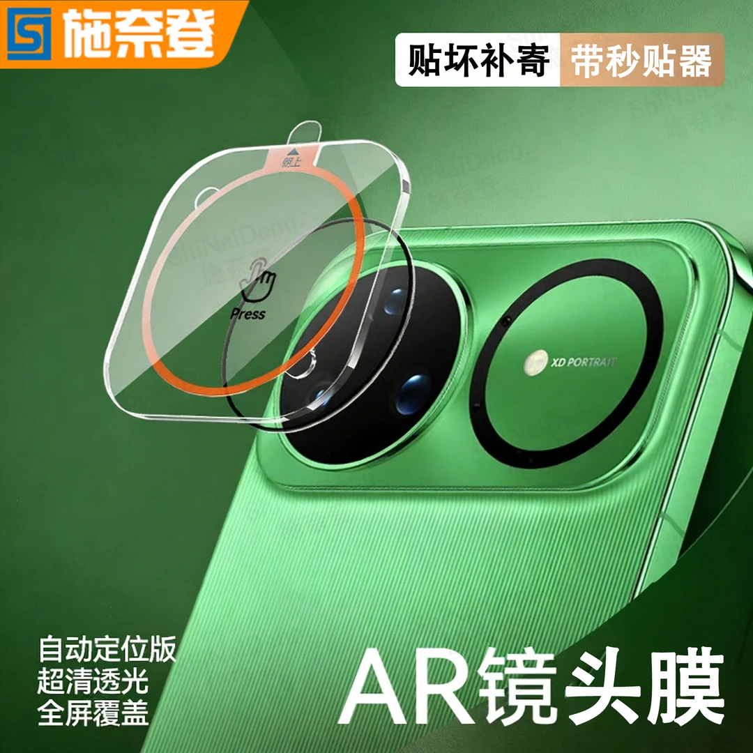 适用华为nova15/Pro/Ultra镜头膜nova14/13/12定位神器全包保护膜