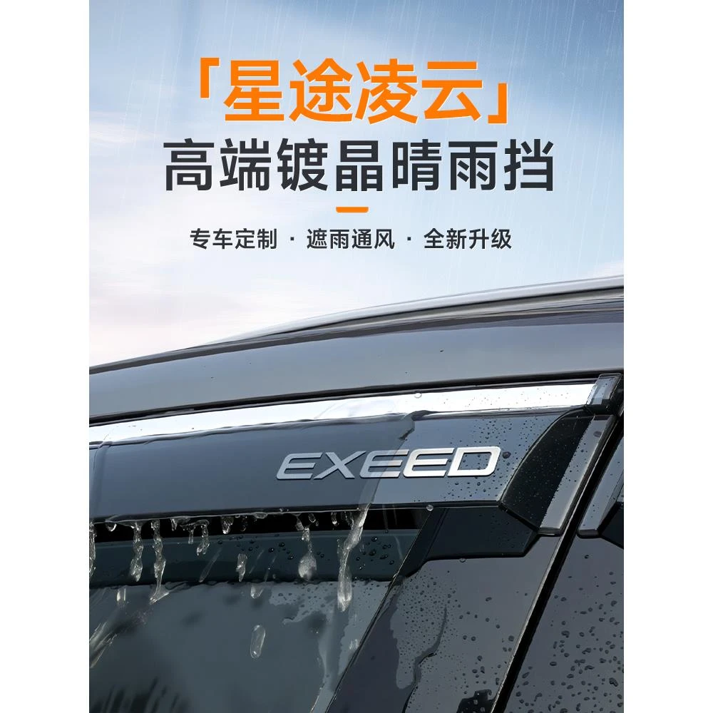2025款星途凌云晴雨挡车窗挡雨板雨眉汽车内饰装饰用品改装配件25