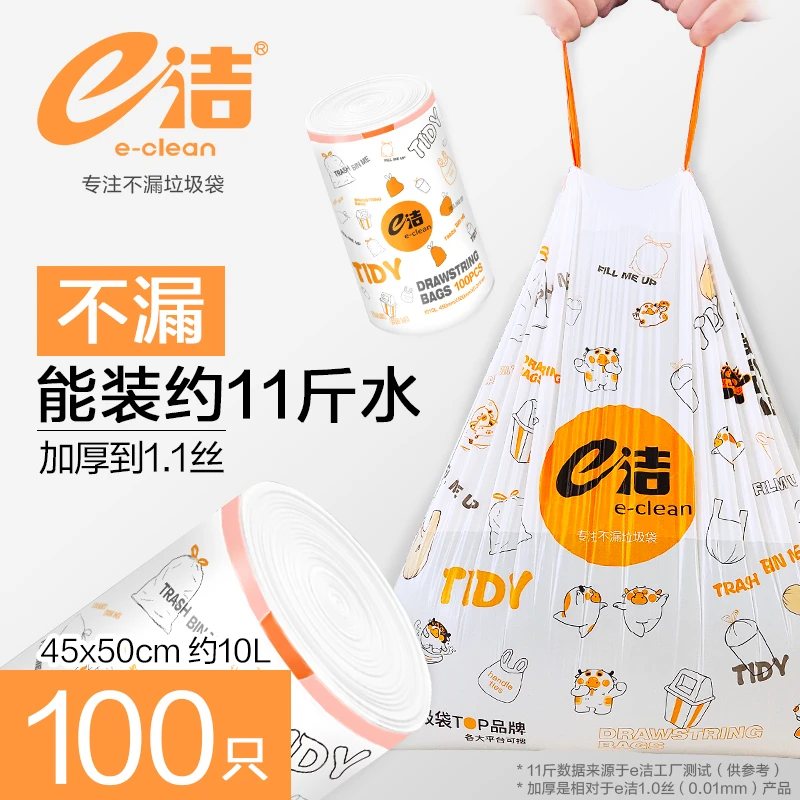 【加厚】e洁加厚垃圾袋自动收口家用一次性抽绳家务清洁塑料袋大卷