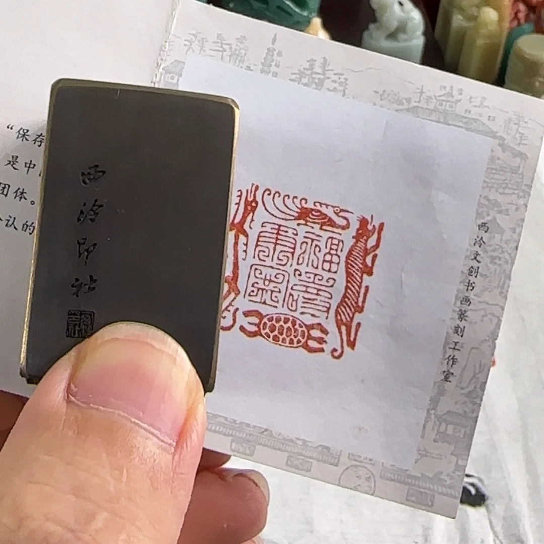印石田黄石编号编号 福寿康宁