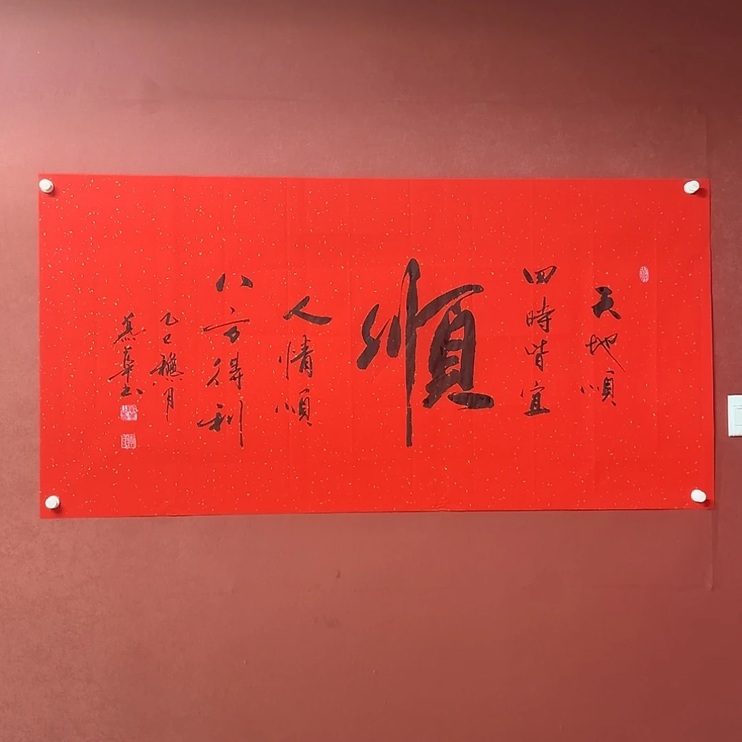 竖款直播书法作品
