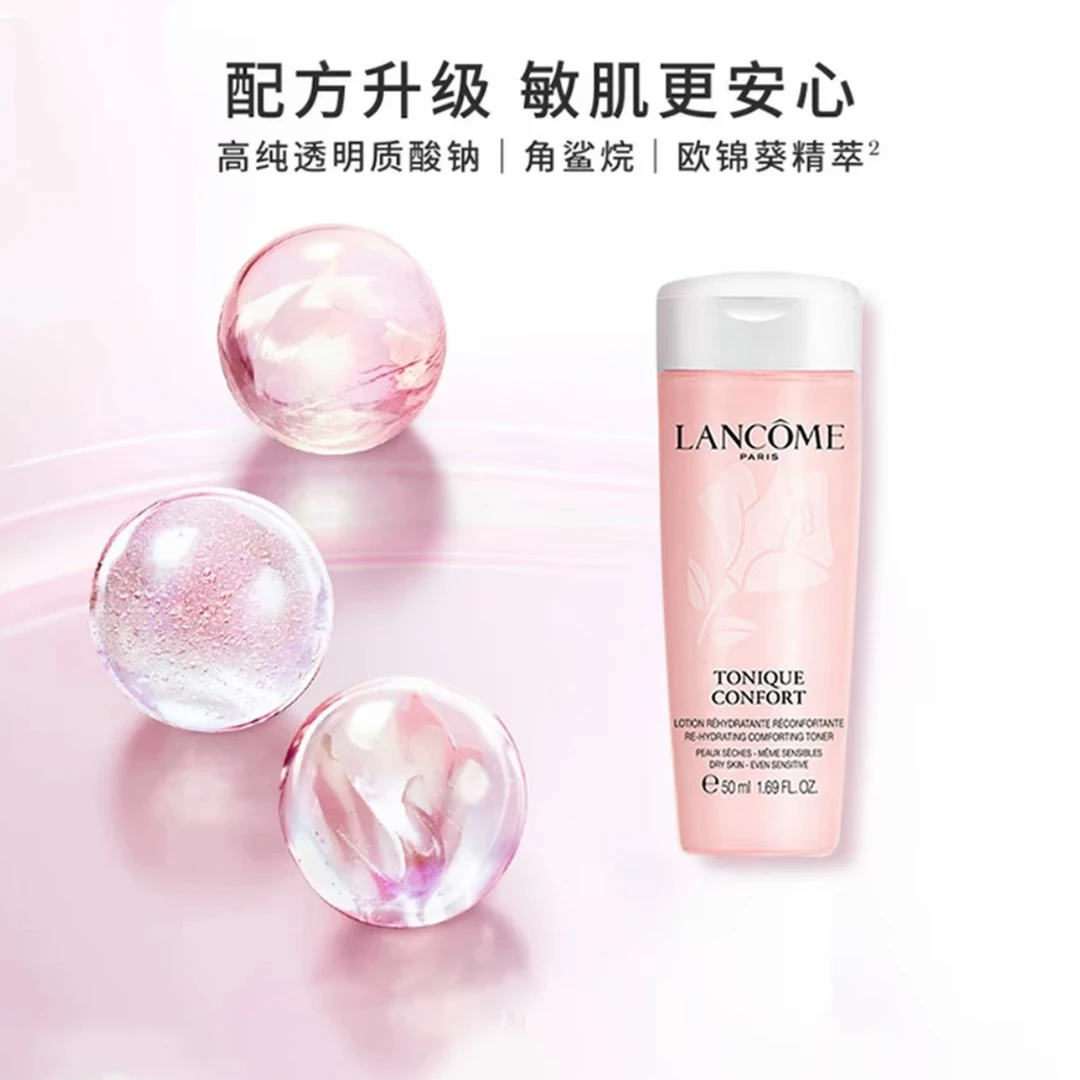 兰蔻粉水新款清滢保湿柔肤水爽肤水湿敷水精华补水保湿水小样50ml