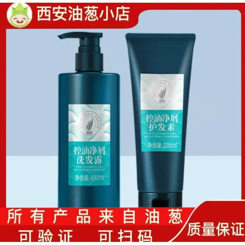 【刮码】新品洗发净屑洗发露油葱小店