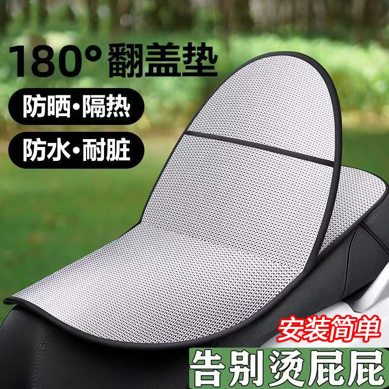 电动车防晒坐垫夏季隔热防烫电瓶座垫套防水通用摩托车隔热垫坐垫