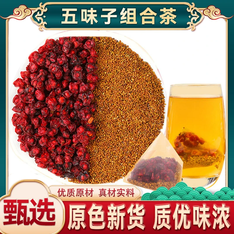 【五味子组合茶】精选辽宁五味子小茶包食用滋补茶水冲泡可搭配枸杞