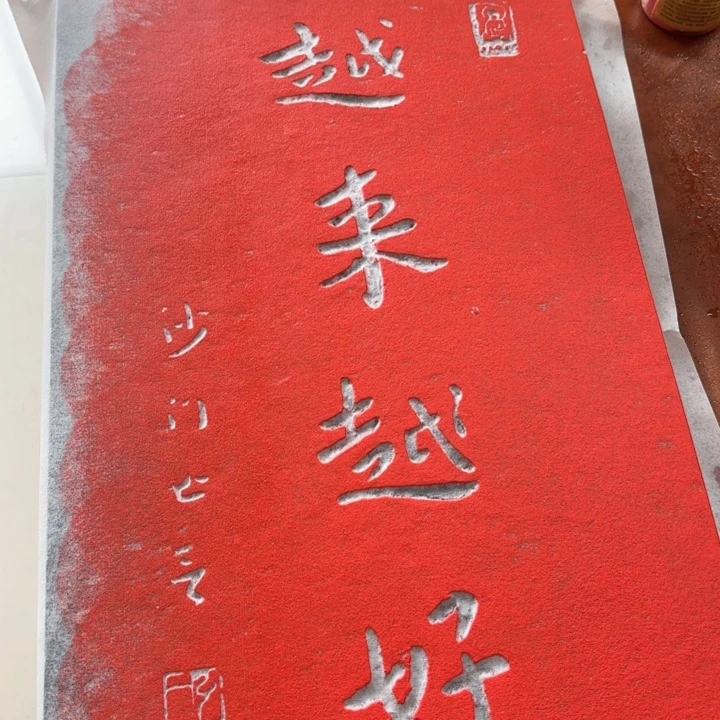 碑帖手工制作工艺