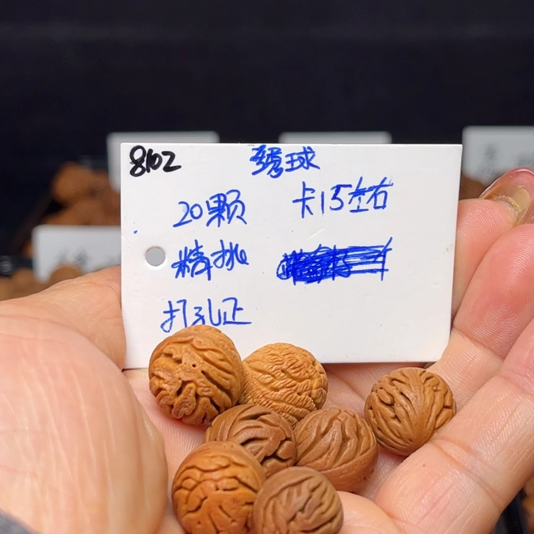 手串桃核绣球15左右20颗