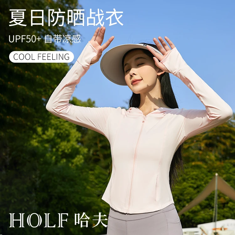 （清货不退）哈夫夏凉感修身防晒衣
