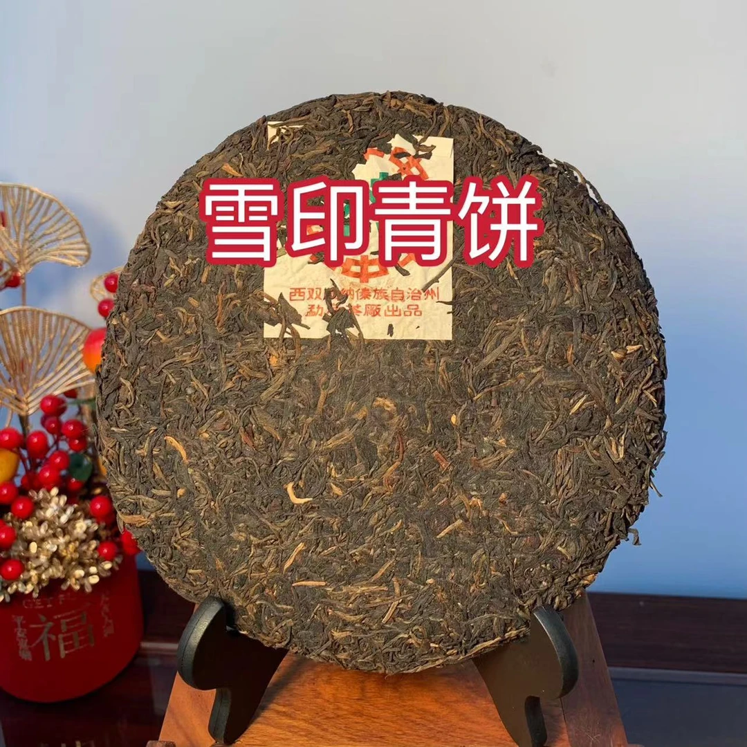 G.80年代尖出雪印青饼 普洱茶生茶 整饼357g