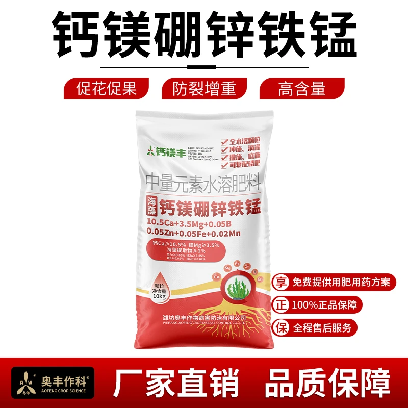 奥丰钙镁丰花果控释肥补营养防黄化钙镁硼锌铁锰果树增产一撒清1