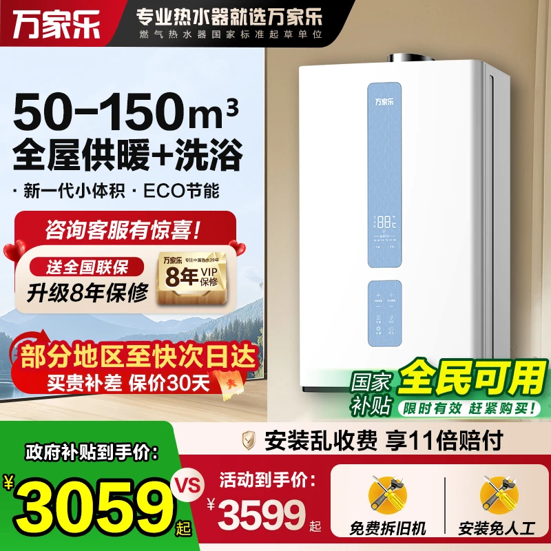 万家乐壁挂炉变频小尺寸家用天然气地暖采暖洗浴两用恒温静音R1A